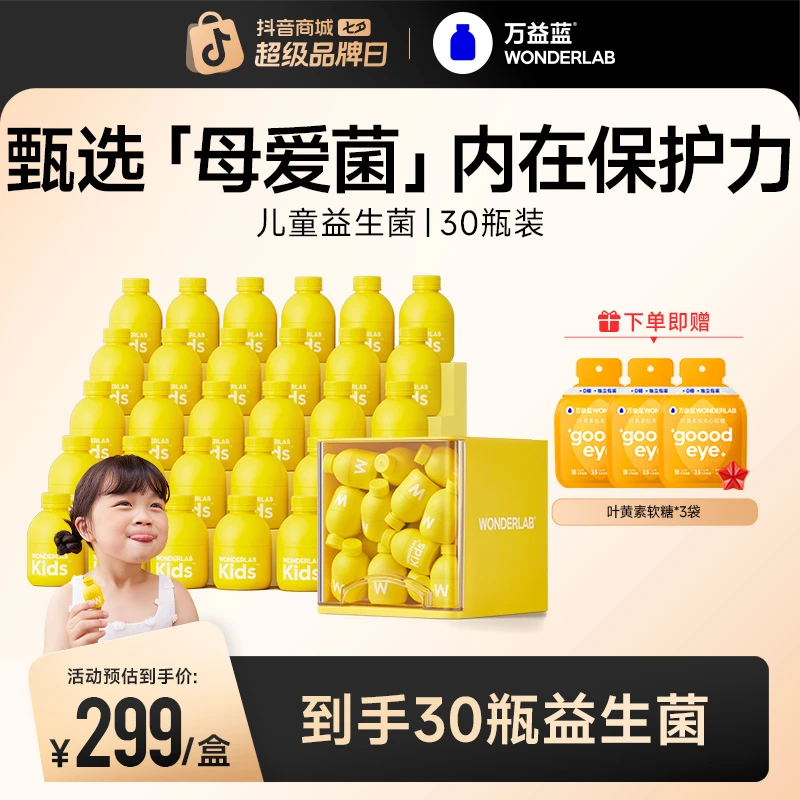 【高质量育儿】WONDERLAB/万益蓝儿童益生菌粉即食宝宝官方旗舰店