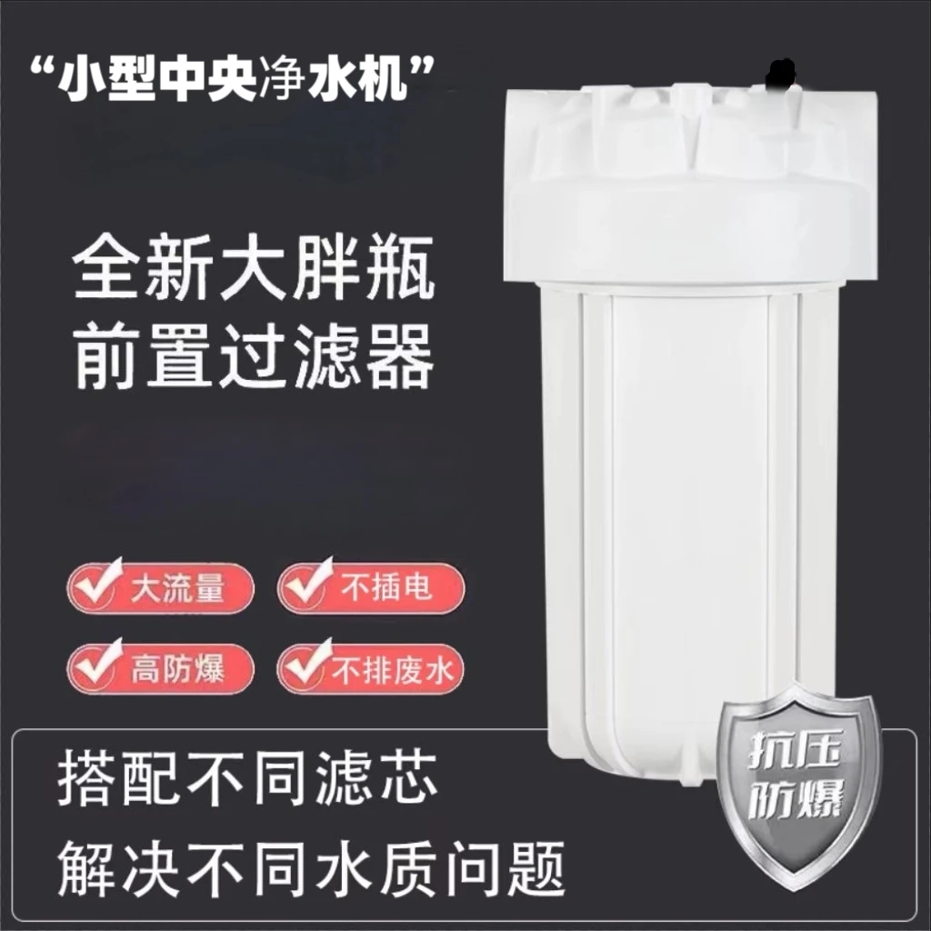 净水大白瓶前置过滤器家用净水器全屋净水过滤器大白大白瓶过滤器