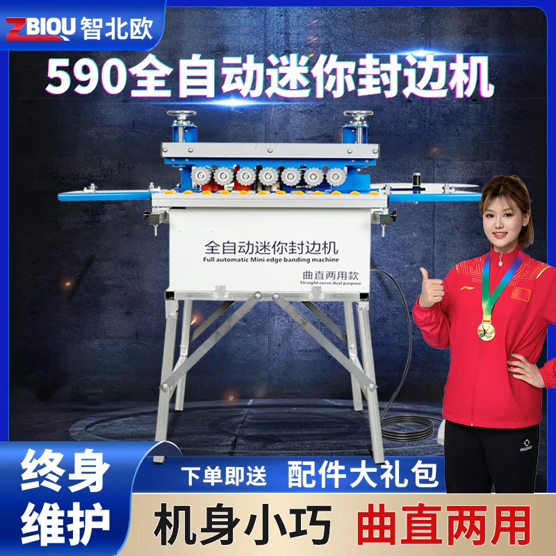 智北欧590木工封边机双面涂胶家装便携自动送板一体式窄板封边