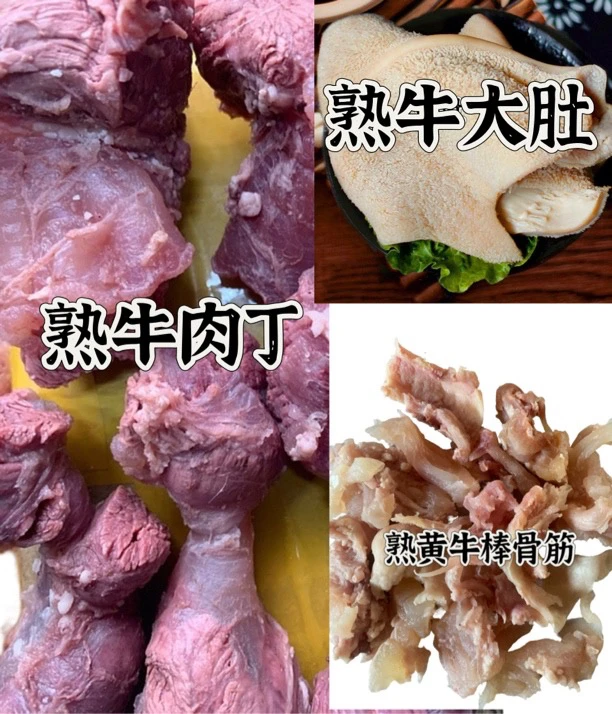 【熟牛肚➕牛棒骨筋➕牛肉丁】正宗熟牛大肚牛棒骨筋牛肉丁连云港发货
