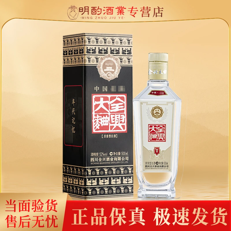 全兴【精选】大曲(年代记忆80版)浓香型白酒年份随机 收藏52度500ml