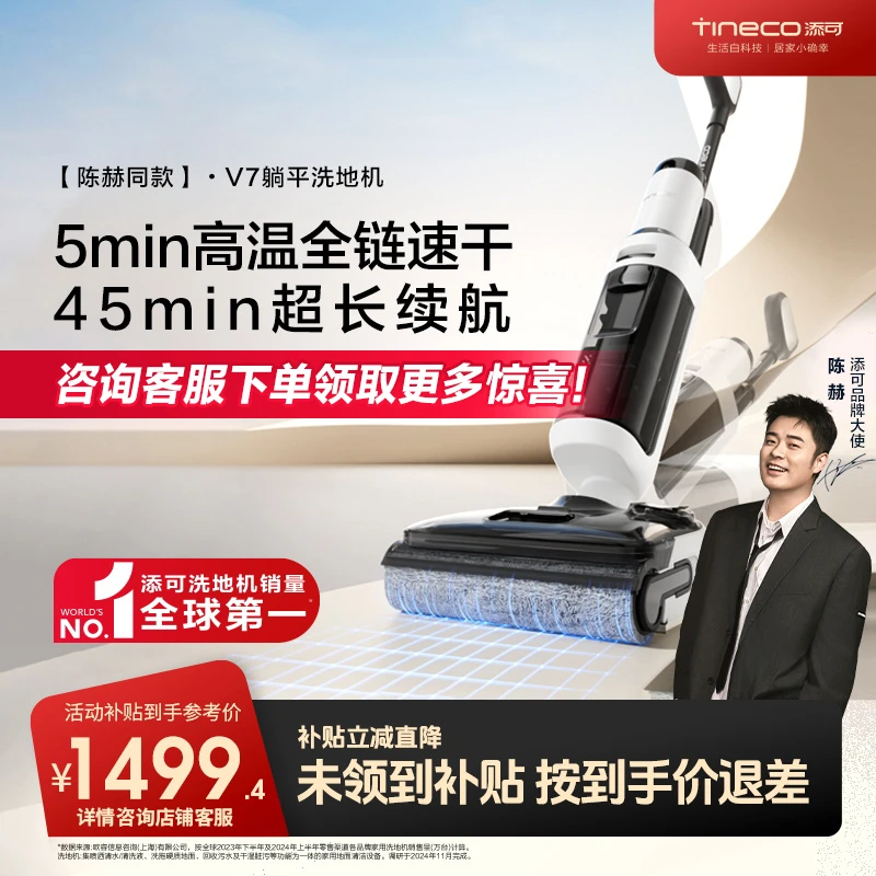 【商城专享】添可芙万V7躺平洗地机除菌防缠绕全向贴边扫吸拖一体