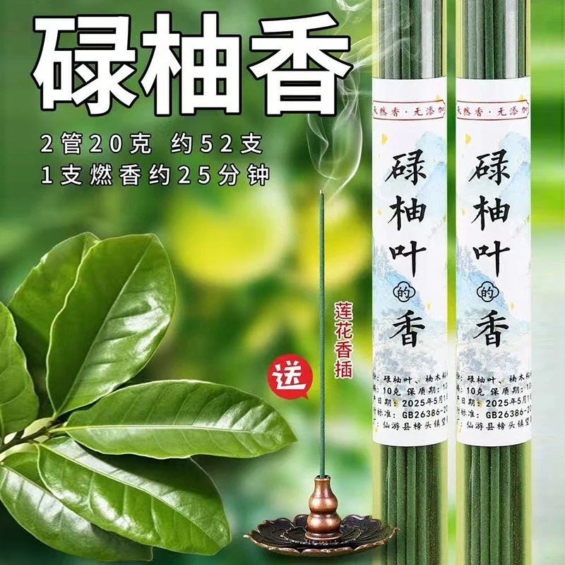 【好运加持】天然碌柚叶香线香植物熏香檀香松塔香可净化除臭去霉