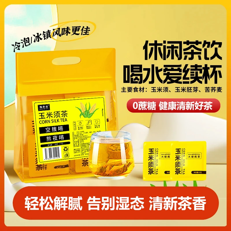 玉米须茶0蔗糖熬夜养生茶清甜女生茶泡水冷泡茶包便携独立小包装