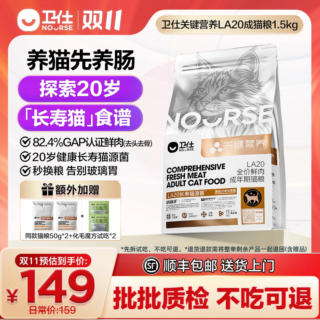 【卫仕关键营养LA20】猫粮肠胃粮猫同源益生菌改善肠道健康宠物主食