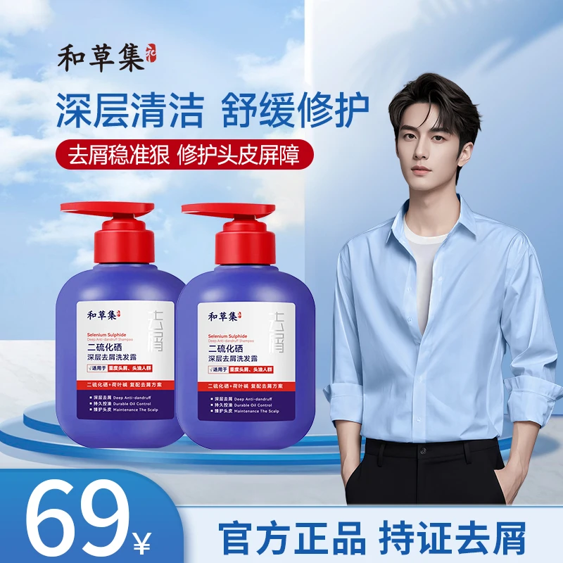 二硫化硒去屑洗发水深层去屑控油三合一清爽温和持久留香洗发露