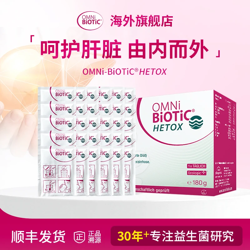 【脂肝专属】欧敏力HETOX益生菌