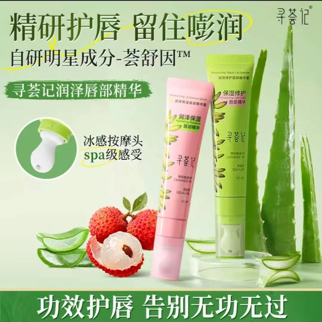 【5min淡唇纹】寻荟记唇部精华润唇蜜补水保湿护唇膜润唇膏推荐XHJ