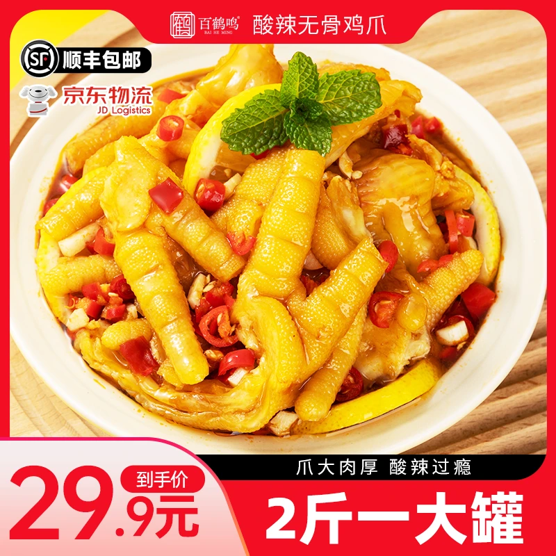 百鹤鸣蒜香酸辣无骨鸡爪1000g/2斤 鲜香爽口解馋零食小吃开袋即食