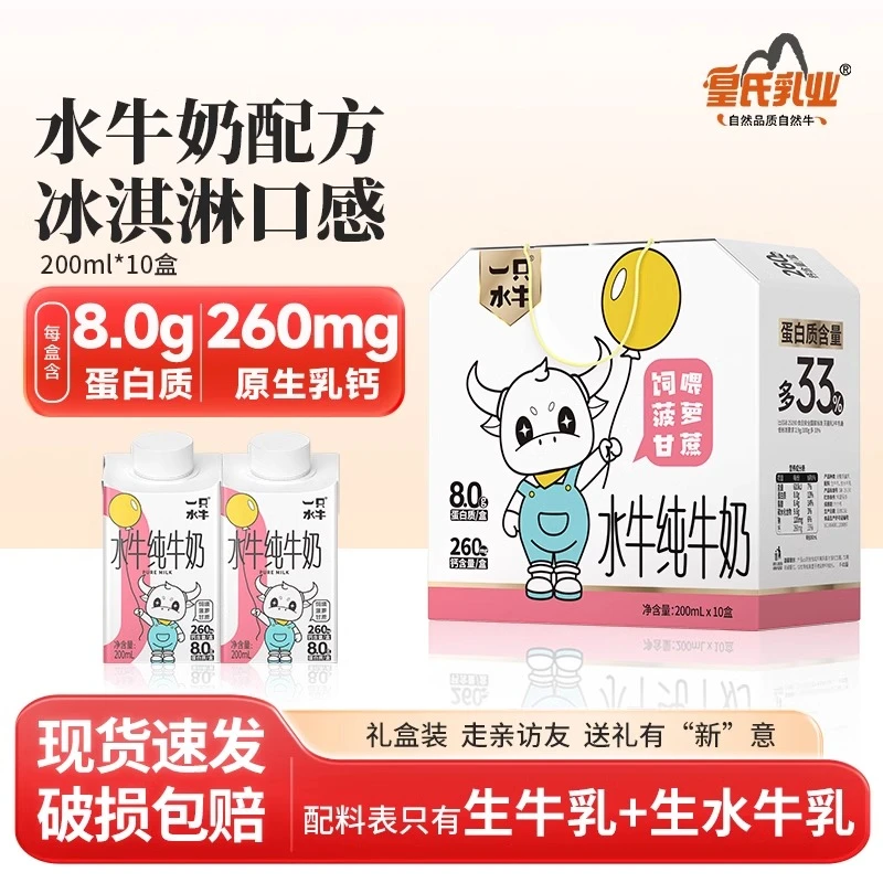皇氏乳业一只水牛纯牛奶水牛奶学生宝宝儿童口感甜甜营养纯奶