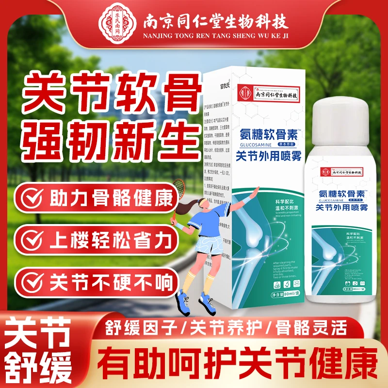 【大龙专属】  氨糖软骨 素喷雾 关节 外用喷雾