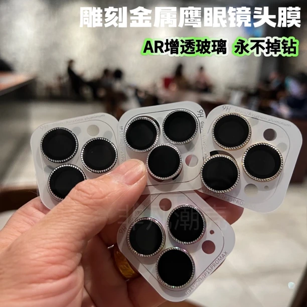 适用15雕钻镜头膜奢华iPhone14Promax高清苹果13后摄16镜头保护膜