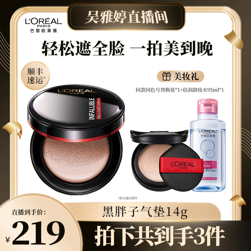 【雅婷好物】欧莱雅黑胖子气垫BB霜遮瑕粉底持妆不卡粉不脱妆-