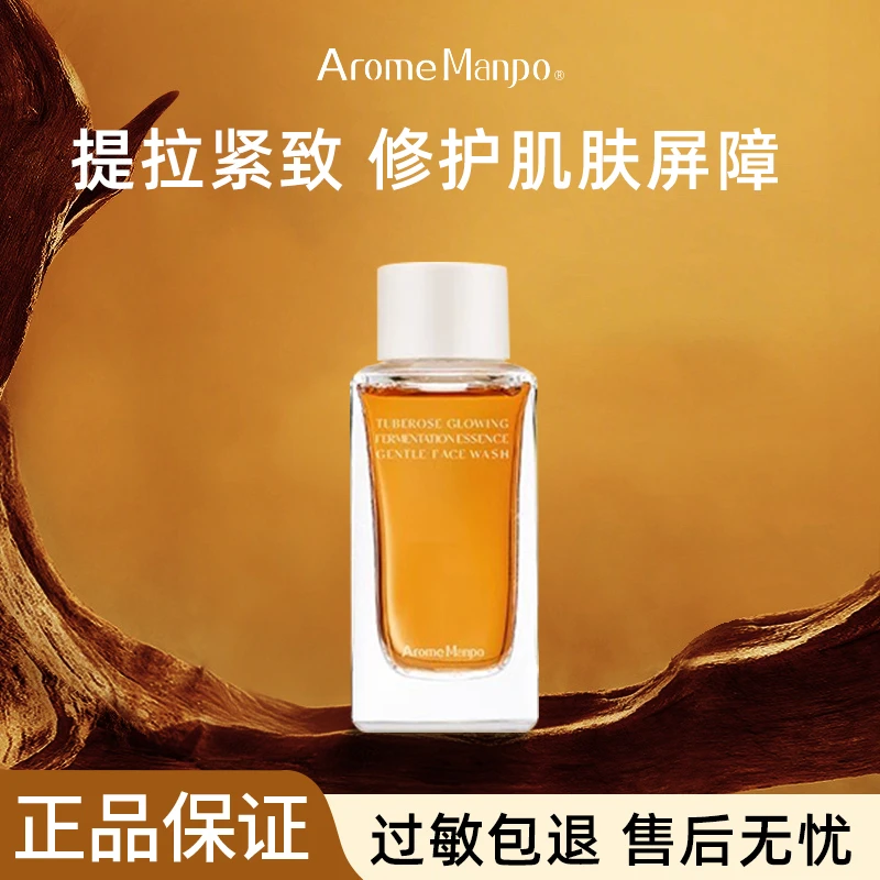 AM馥郁满铺大金砖精粹水30ml提拉紧致修护皮肤屏障正品保证女