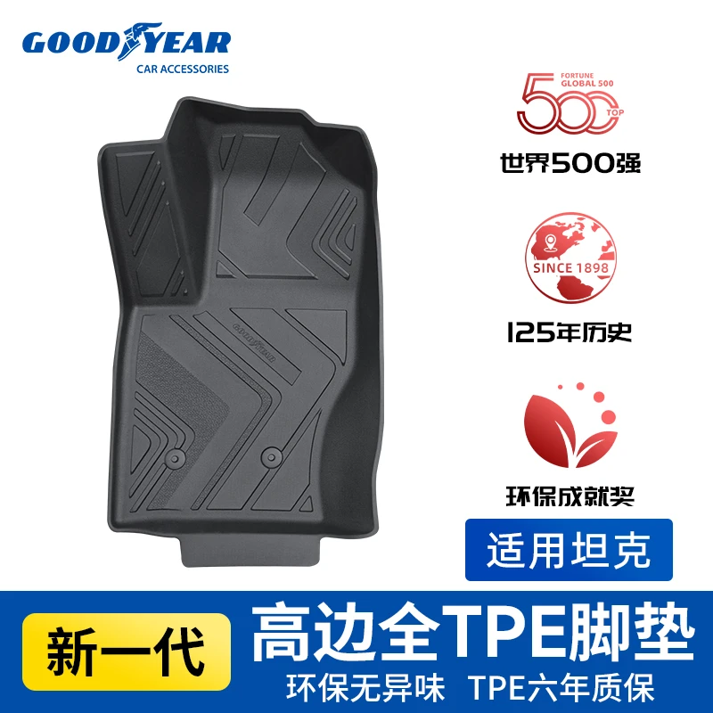 固特异TPE汽车脚垫青春版适配于坦克300 400 500HI4T专用防滑耐磨