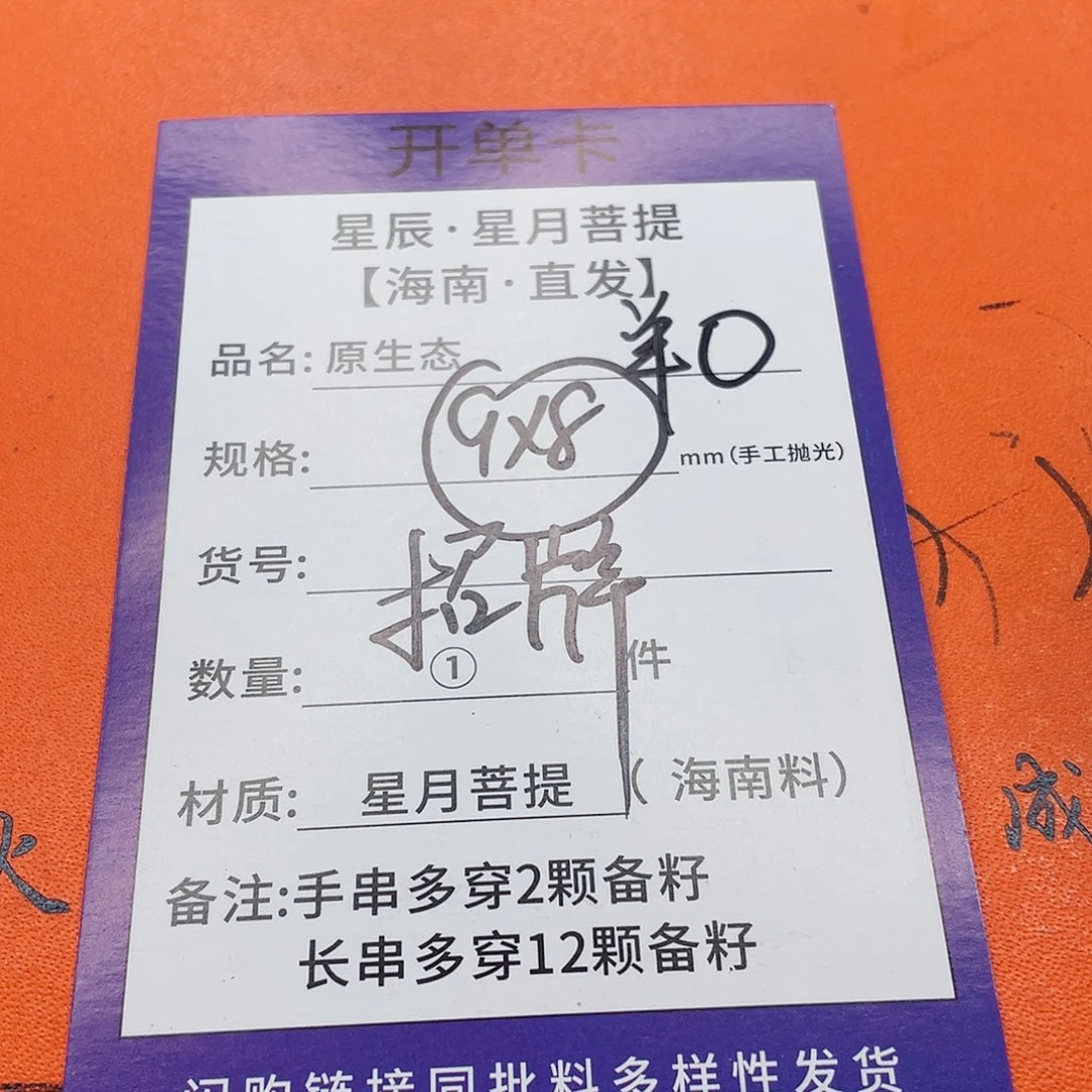 星月菩提手串9y y y y y y y y y