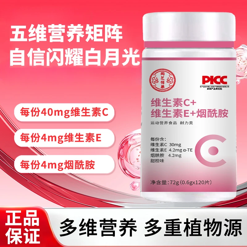 CE烟酰胺烟酸葡萄籽虾青素VBVC复合vc专用男生复合维生素专用男生