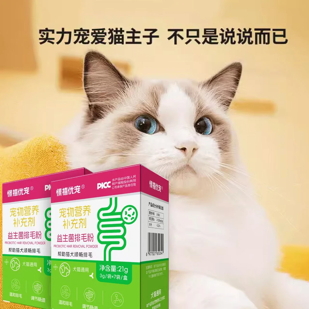 猫用排毛粉益生菌猫草化毛粉猫咪去毛球宠物营养补充剂猫狗通用款