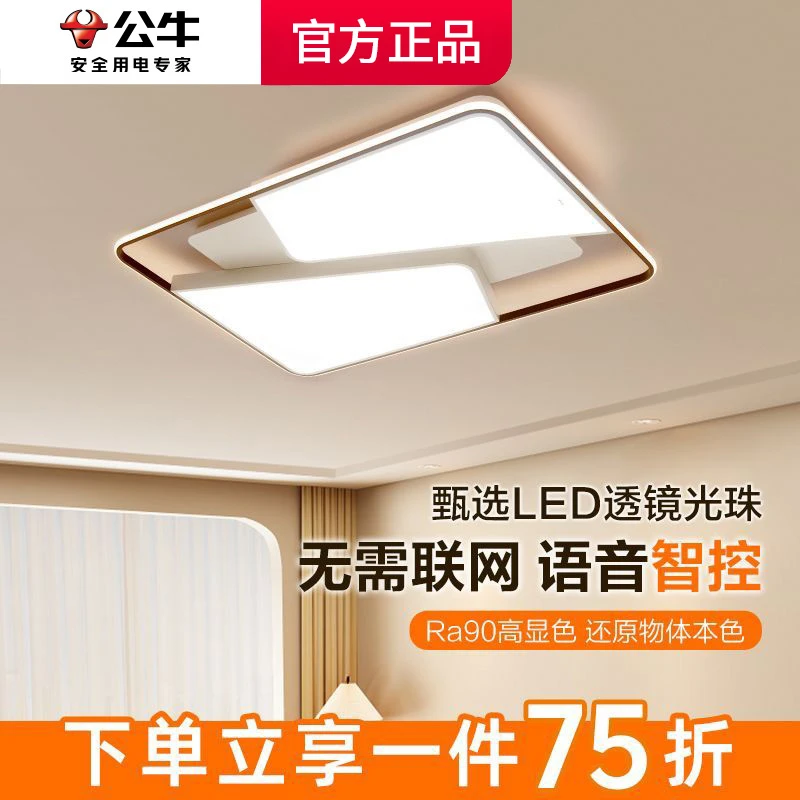 公牛LED智能语音吸顶灯高显色防蓝光护眼客厅灯三段调光卧室灯