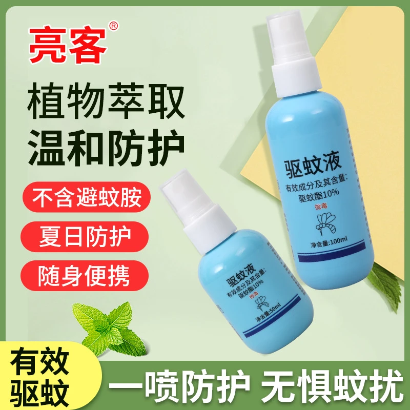 蚊香液家用户外驱蚊喷雾随身便携长效驱蚊防蚊水