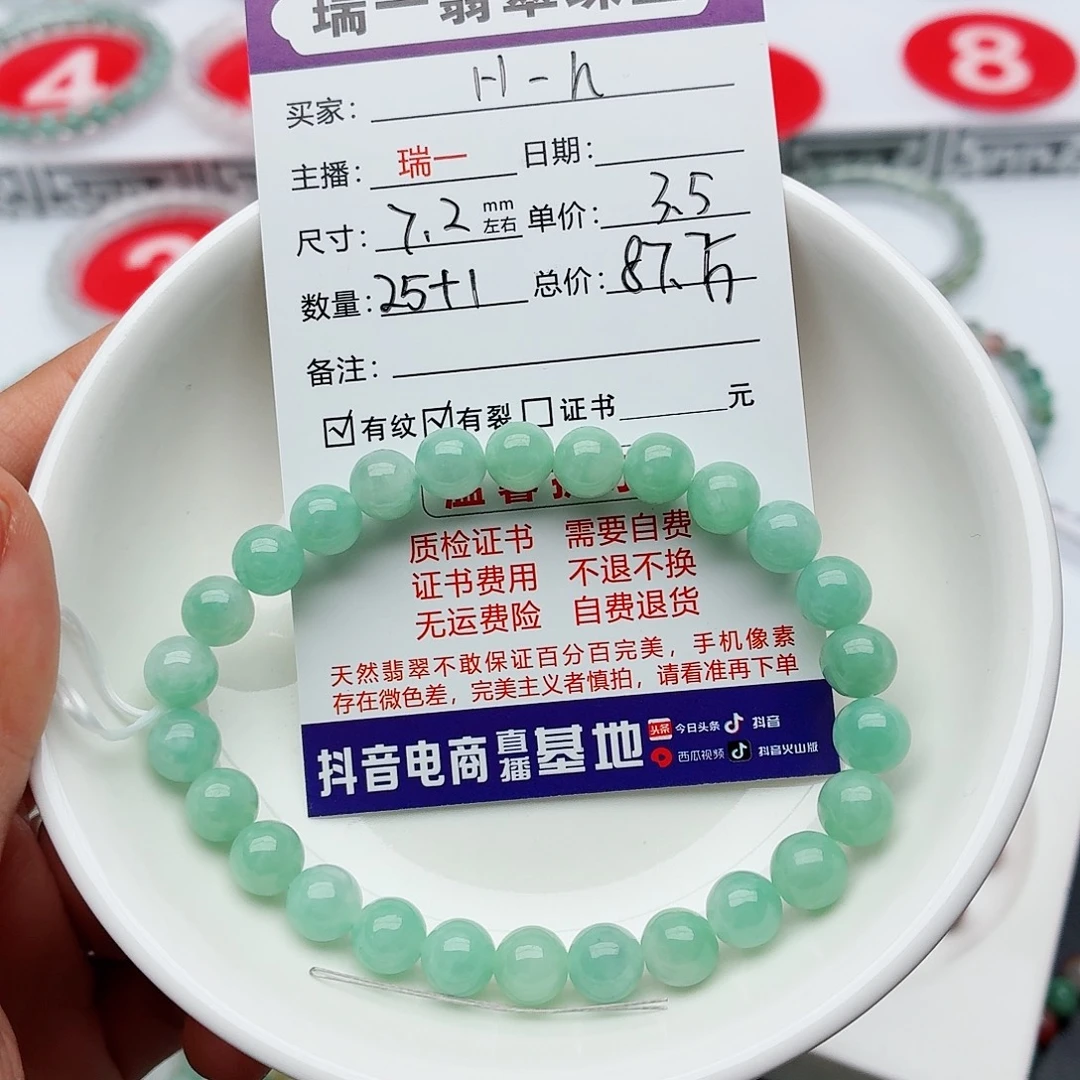H***h翡翠未镶嵌手链卡7.2（货中）