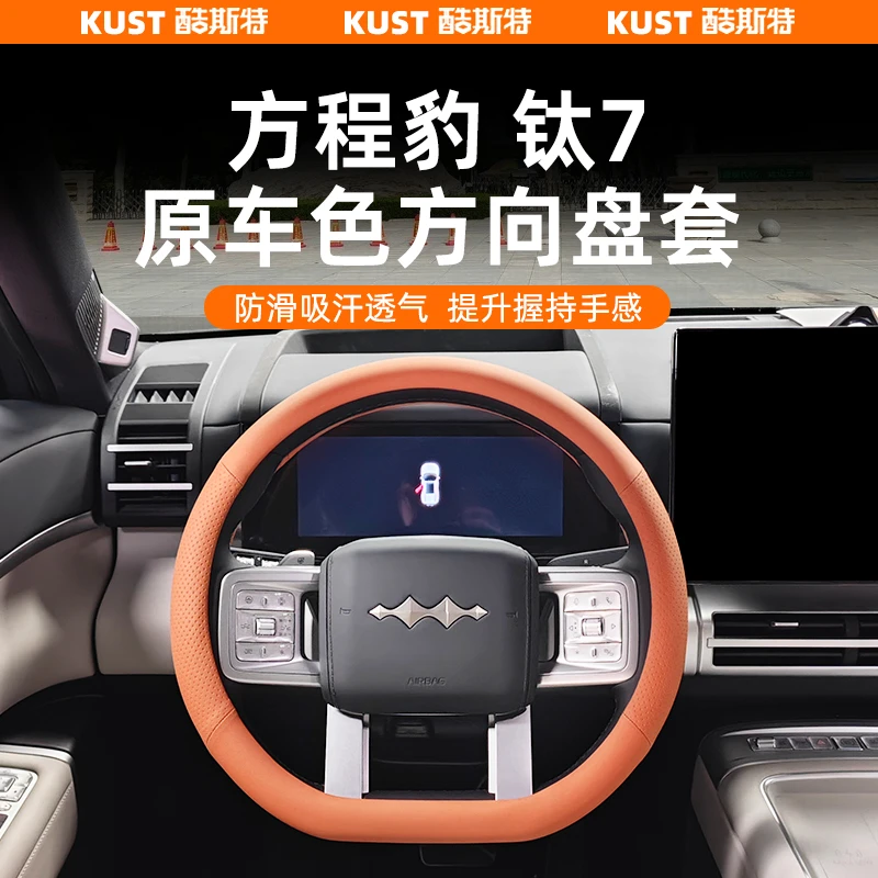方程豹钛7专用方向盘套原车色打孔透气把套保护套改装升级配件