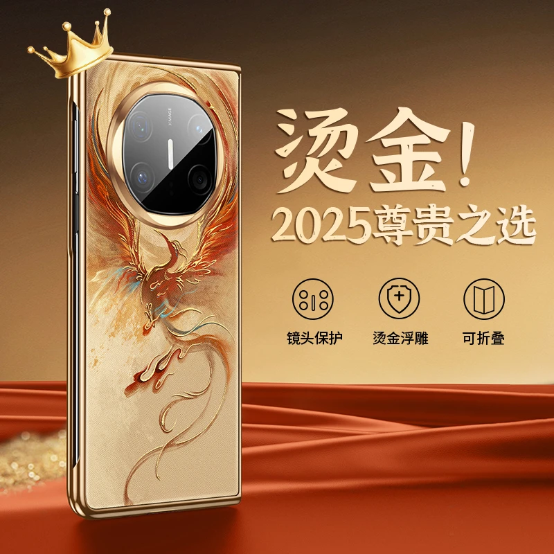 『烫金皮纹』凤凰适用华为MateX6国风matex5高端x3典藏版折叠手机壳