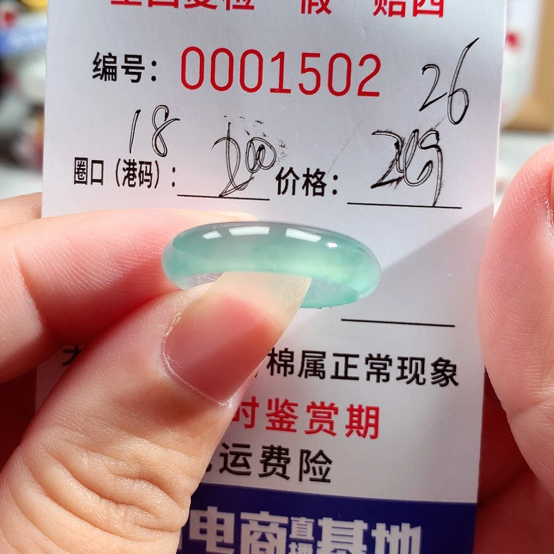 未镶嵌戒指翡翠1502