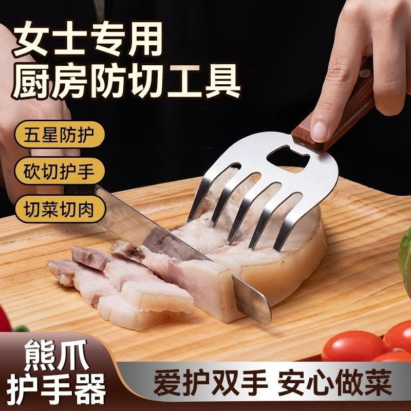 不锈钢熊爪护手器开瓶器神器家庭厨房新手切菜防切多功能告别隐患