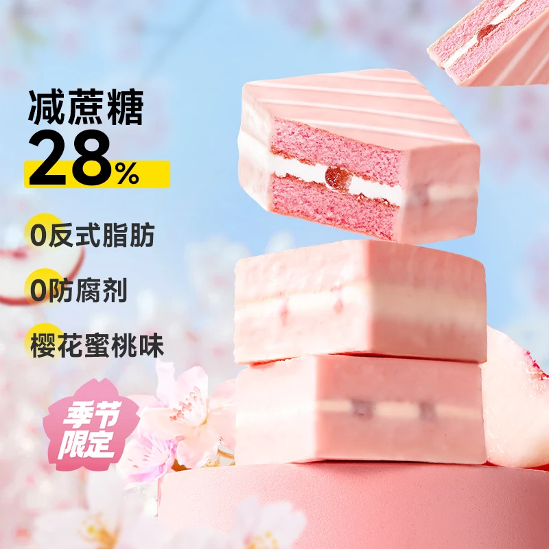 【粉丝推荐】唇动樱花蜜桃口味经典早餐解馋零食小蛋糕430g整箱