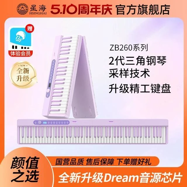 星海弹弹折叠电子钢琴88键新升级款便携式家用ZB260紫色数码钢琴