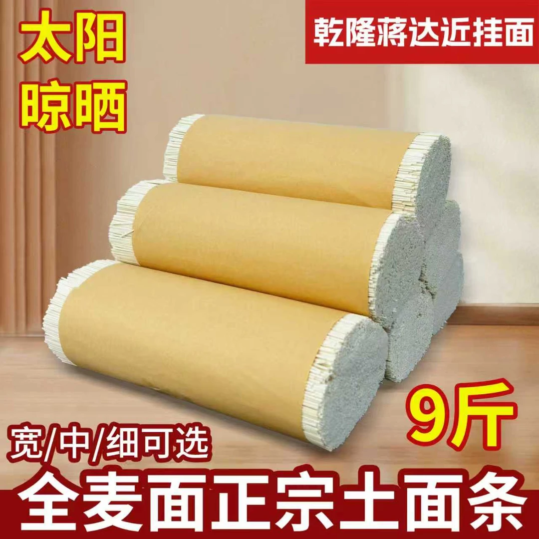 四川安岳乾隆蒋挂面  细面营养美味   老少皆宜   5斤 9斤包邮