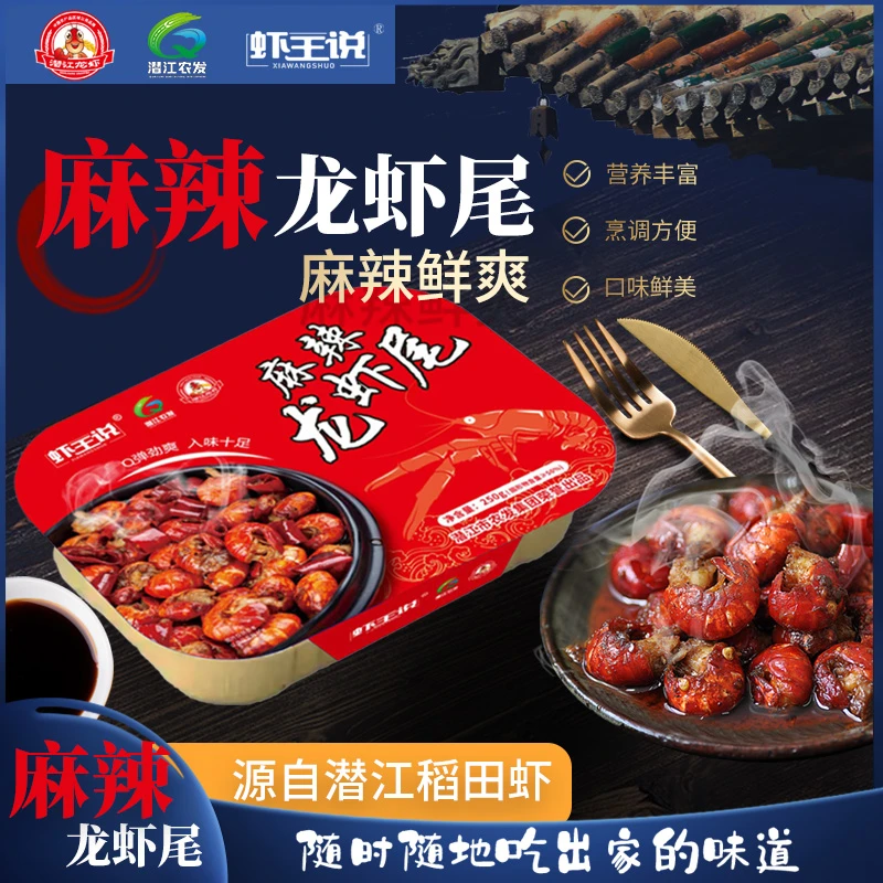 【3盒】麻辣小龙虾尾250克潜江虾王说肉质饱满38只左右/盒加热即食