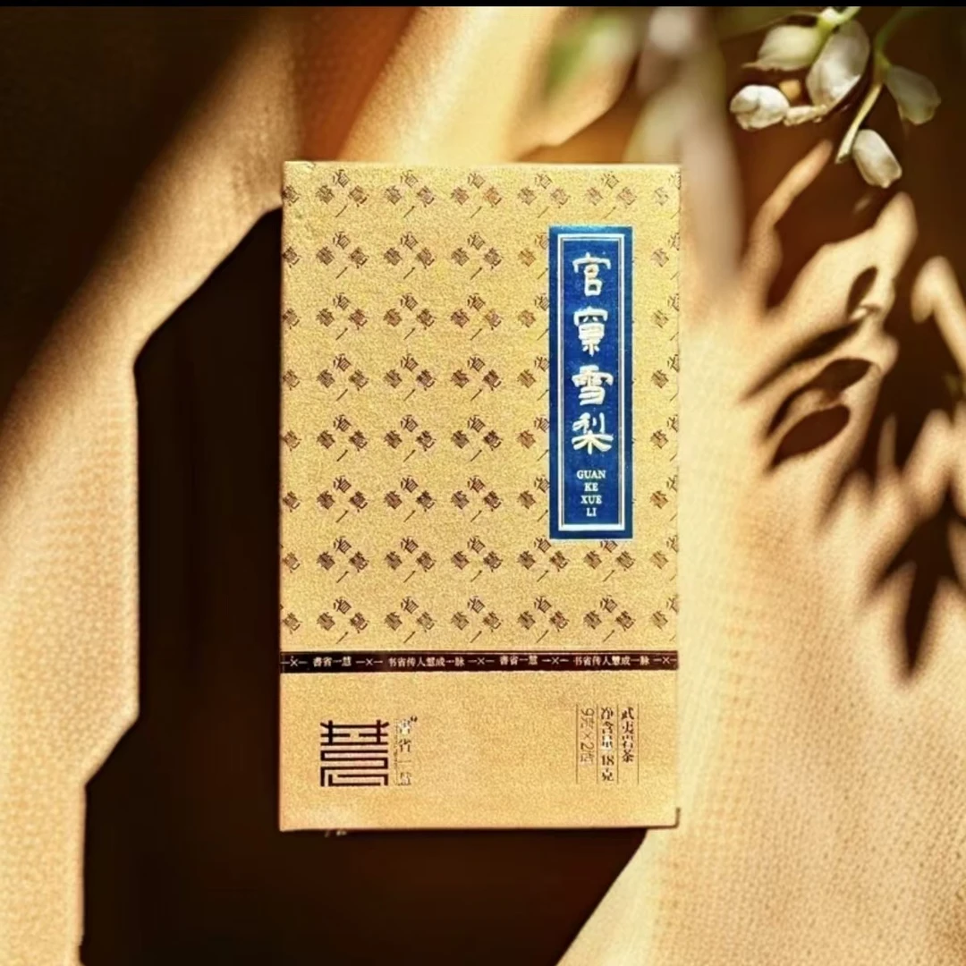 书省一慧官窠雪梨18克武夷山岩茶肉桂水仙大红袍送礼茶叶礼盒套装
