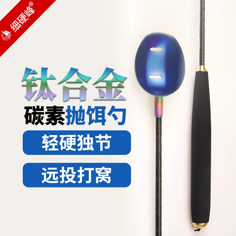 细硬峰钛合金碳素抛饵勺独节打窝杆定点超轻超硬打窝勺远投打窝器