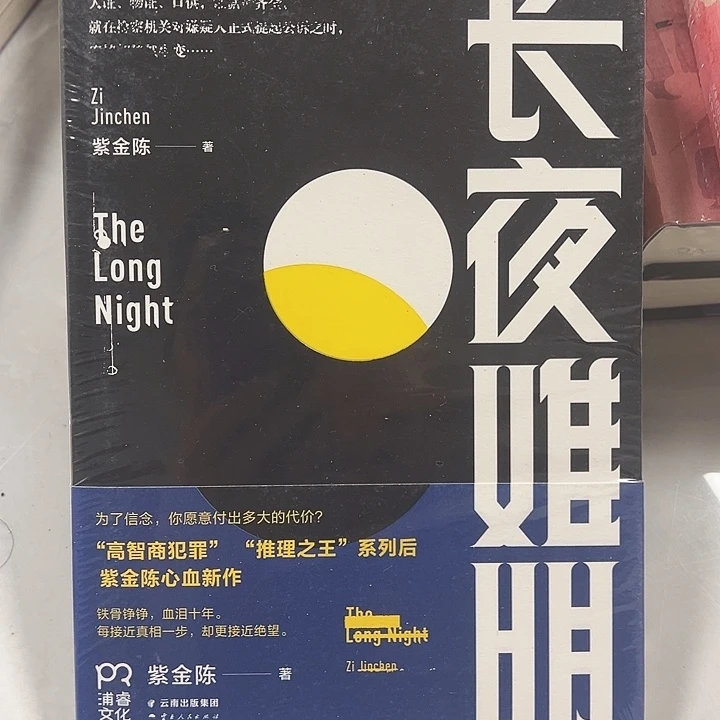 正版有氧化福利书悬疑推理