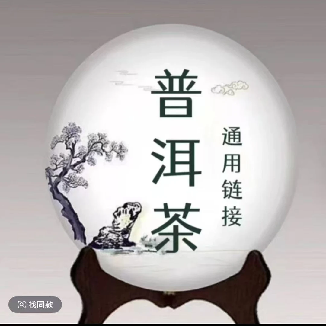 普洱生茶拆封不可退以主播讲解为准