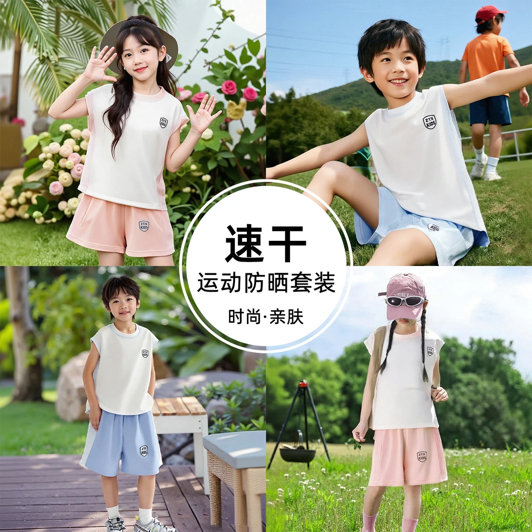 儿童夏季防晒速干背心运动套装男童女童凉感背心短裤两件套UPF50+