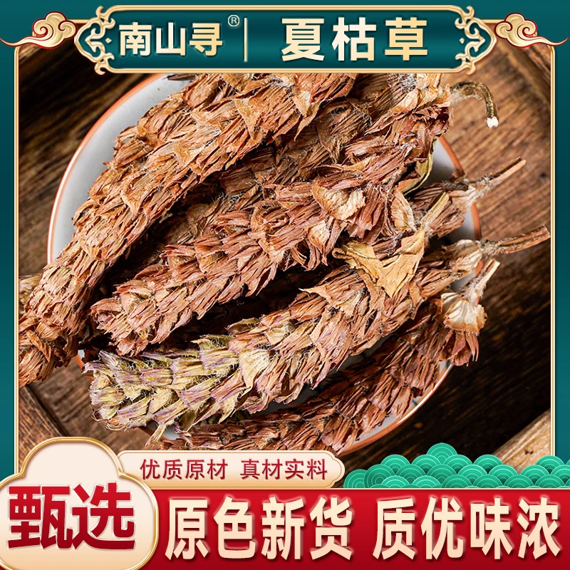 精选野采夏枯草250克白毛夏枯球茶天然农产品干净甄选饱满