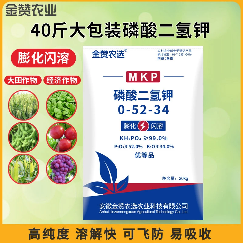 云仓40斤膨化闪溶磷酸二氢钾高纯度全水溶可飞防适用于各种农作物