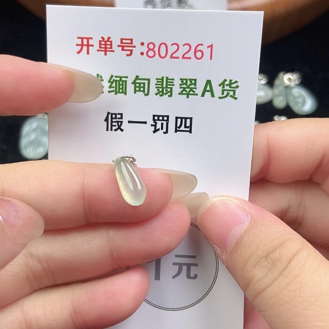 未镶嵌挂件翡翠天然