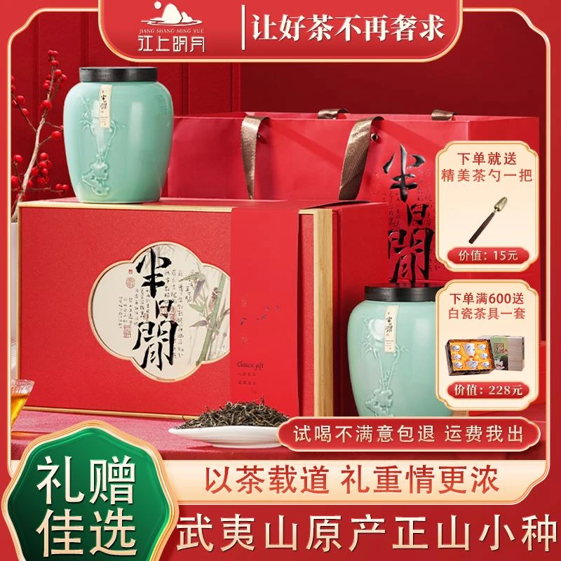 八马精品【买 10送1】小种礼盒装武夷新茶特级浓香型送亲友
