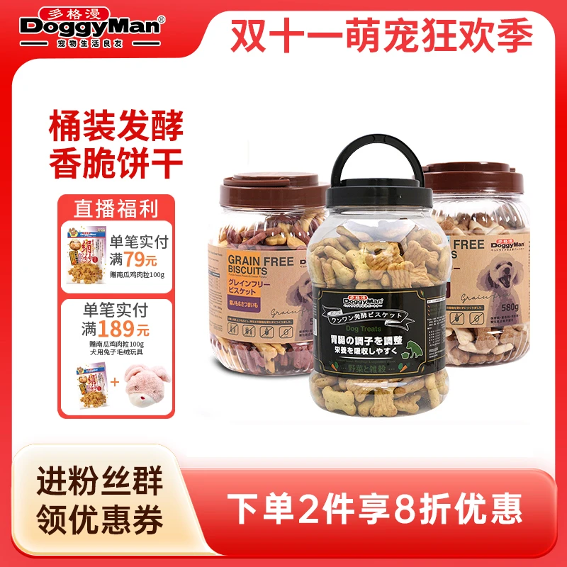 多格漫 宠物零食汪汪发酵香脆饼干680g 宠物训练奖励零食饼干