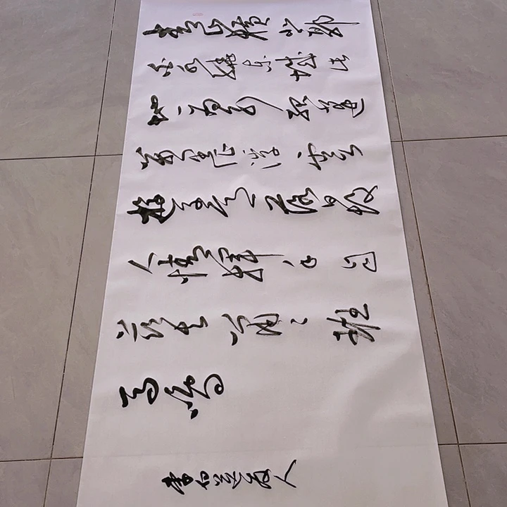 书法青**北尤老师书法作品送友人