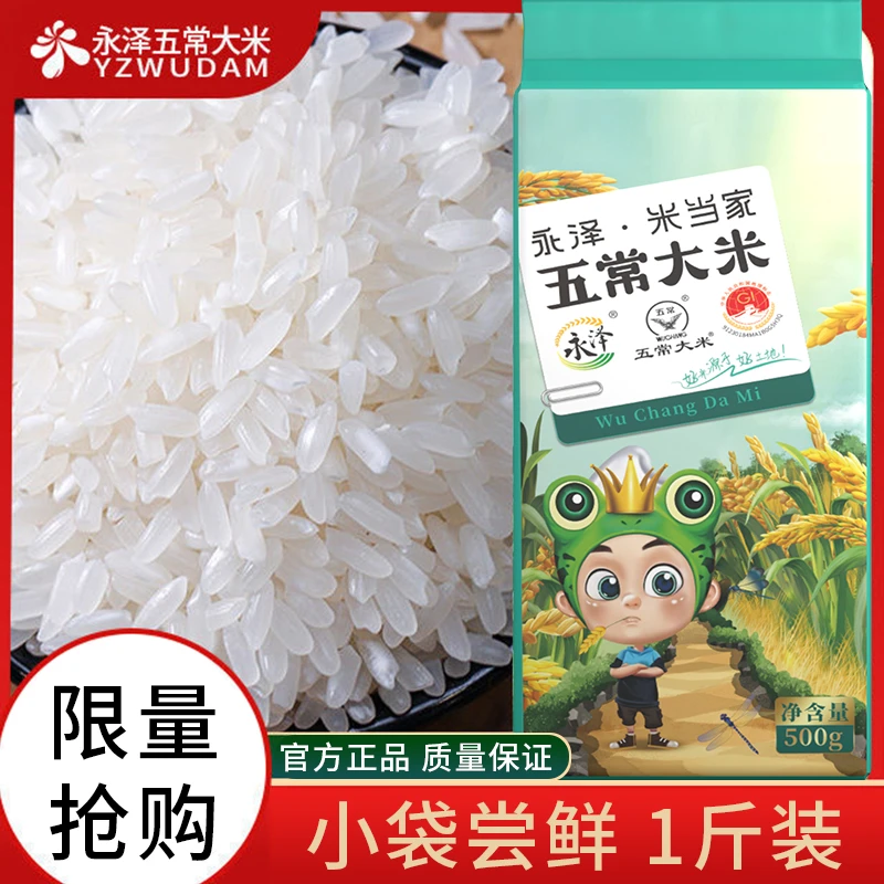 永泽25年新米小袋装五常大米东北大米尝鲜1斤装一年一季粳米