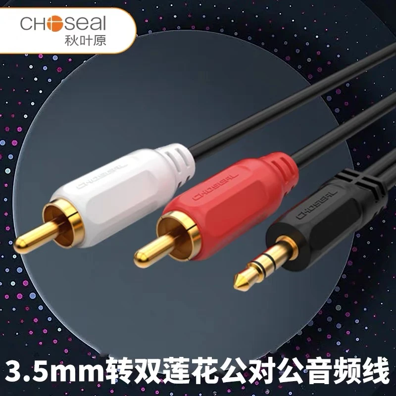 CHOSEAL/秋叶原3.5转红白莲花RCA功放音响手机音响连接线音箱线