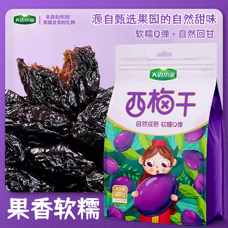 天边小宛新疆西梅干480g自然晾晒个大肉厚鲜甜多汁健康休闲零食