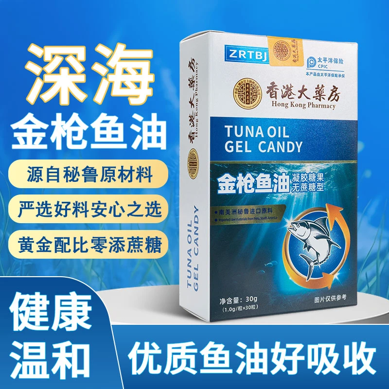 高纯度深海金枪鱼油营养丰富DHA鱼油ZRDBJ