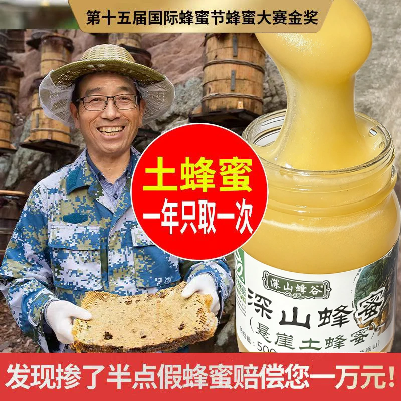 【品牌】深山蜂谷悬崖木桶土蜂蜜野生百花蜜粉源原生态假一罚十