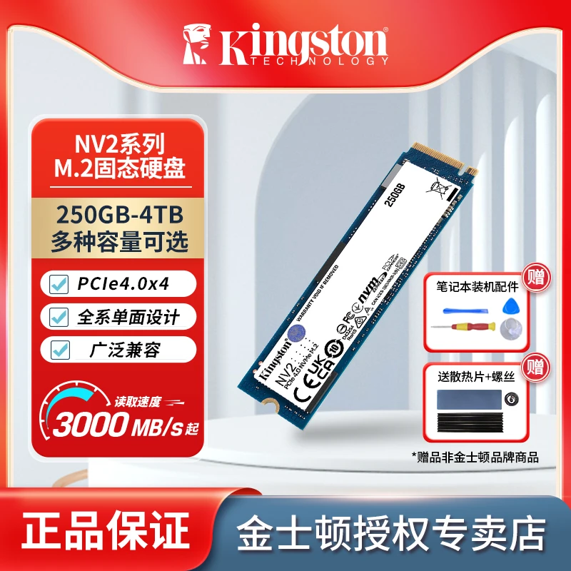 Kingston/金士顿NV2固态硬盘原装外接推荐高性能颗粒设计电竞散热